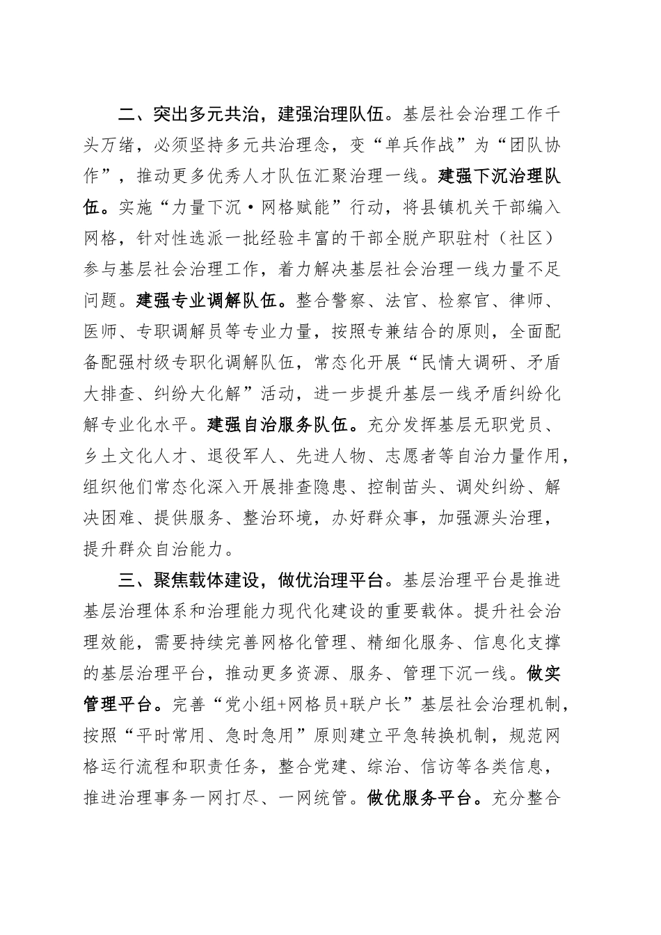 组织部长在县委理论学习中心组集体学习党的二十届三中全会精神会上的研讨发言材料心得体会20241127_第2页