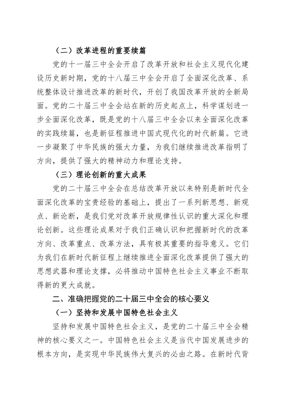 深入学习党的二十届三中全会精神党课讲稿20241127_第2页