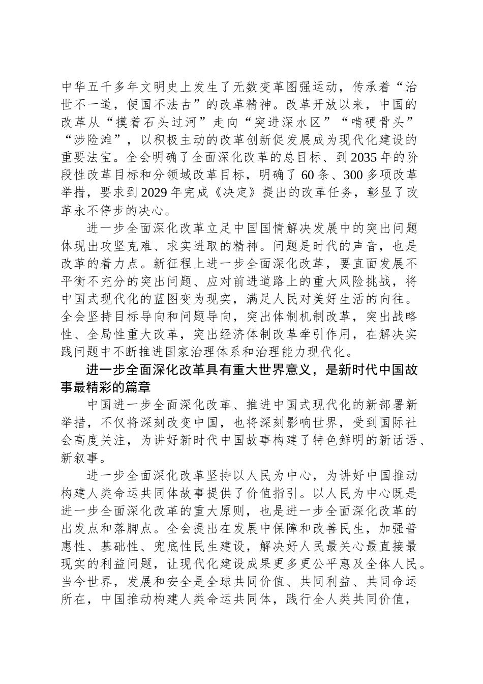 讲好进一步全面深化改革的中国故事_第2页