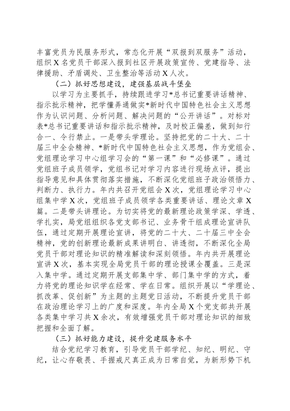 组织书记抓基层党建工作述职报告_第2页