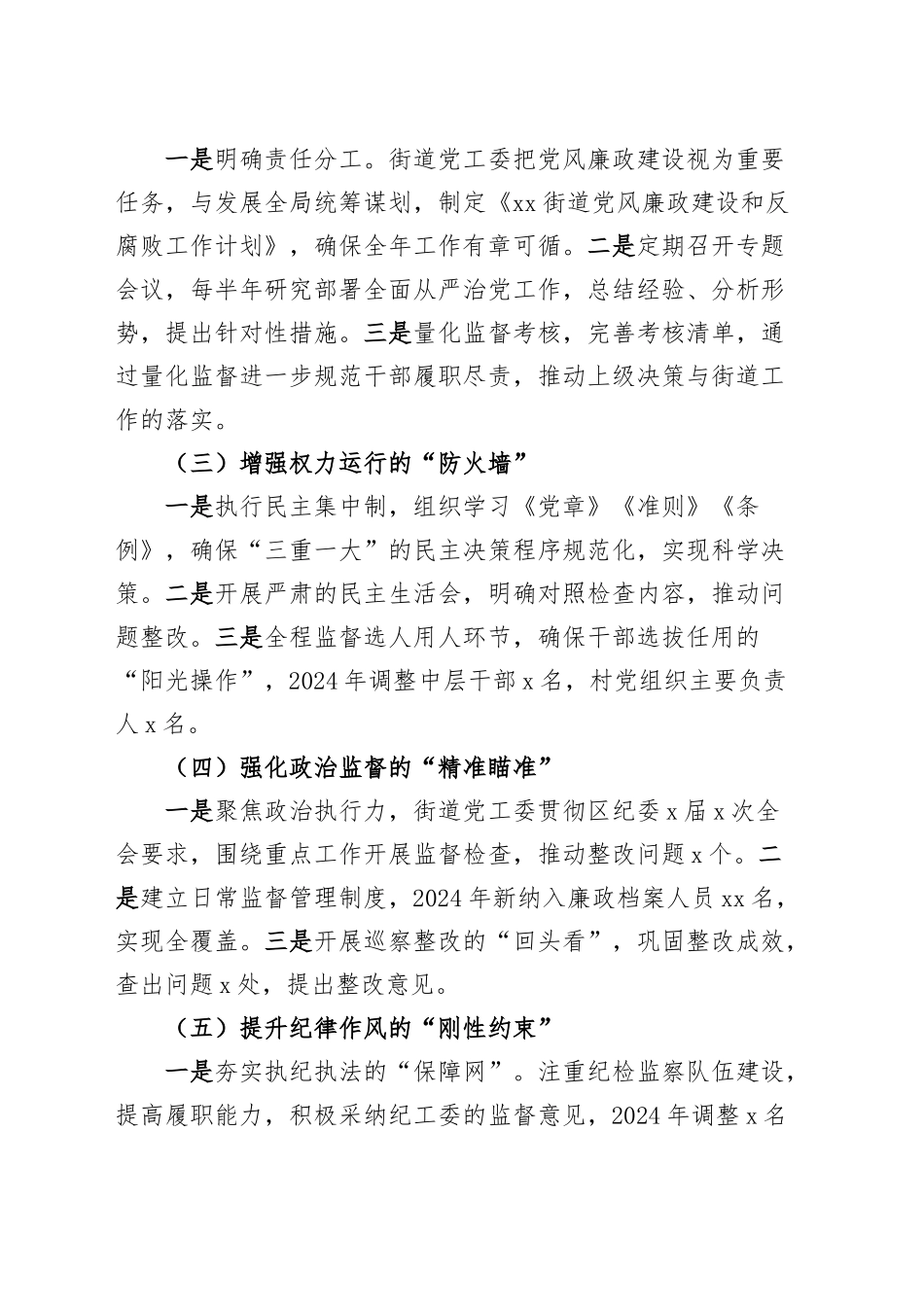 4篇2024年机关事业单位落实全面从严治党主体责任情况总结汇报报告20241127_第2页