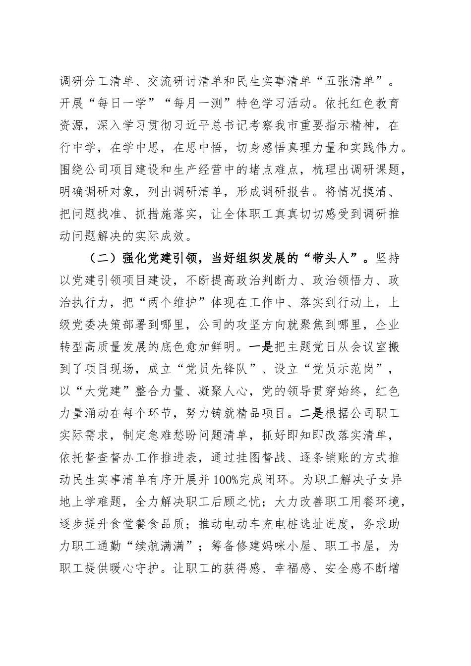 国企党委书记2024年抓基层党建工作述职报告汇报总结公司20241127_第2页
