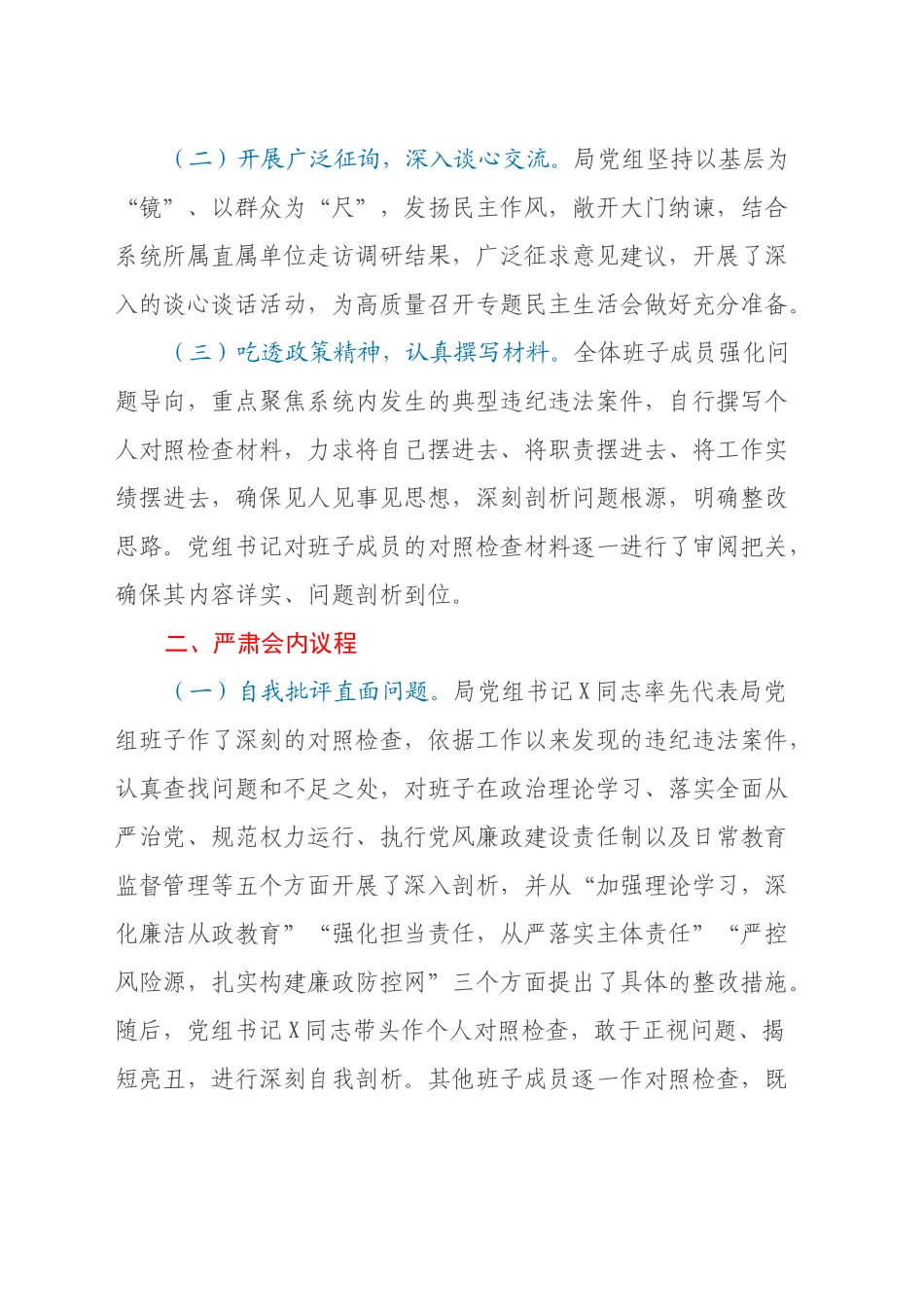 专题民主生活会召开情况汇报_第2页