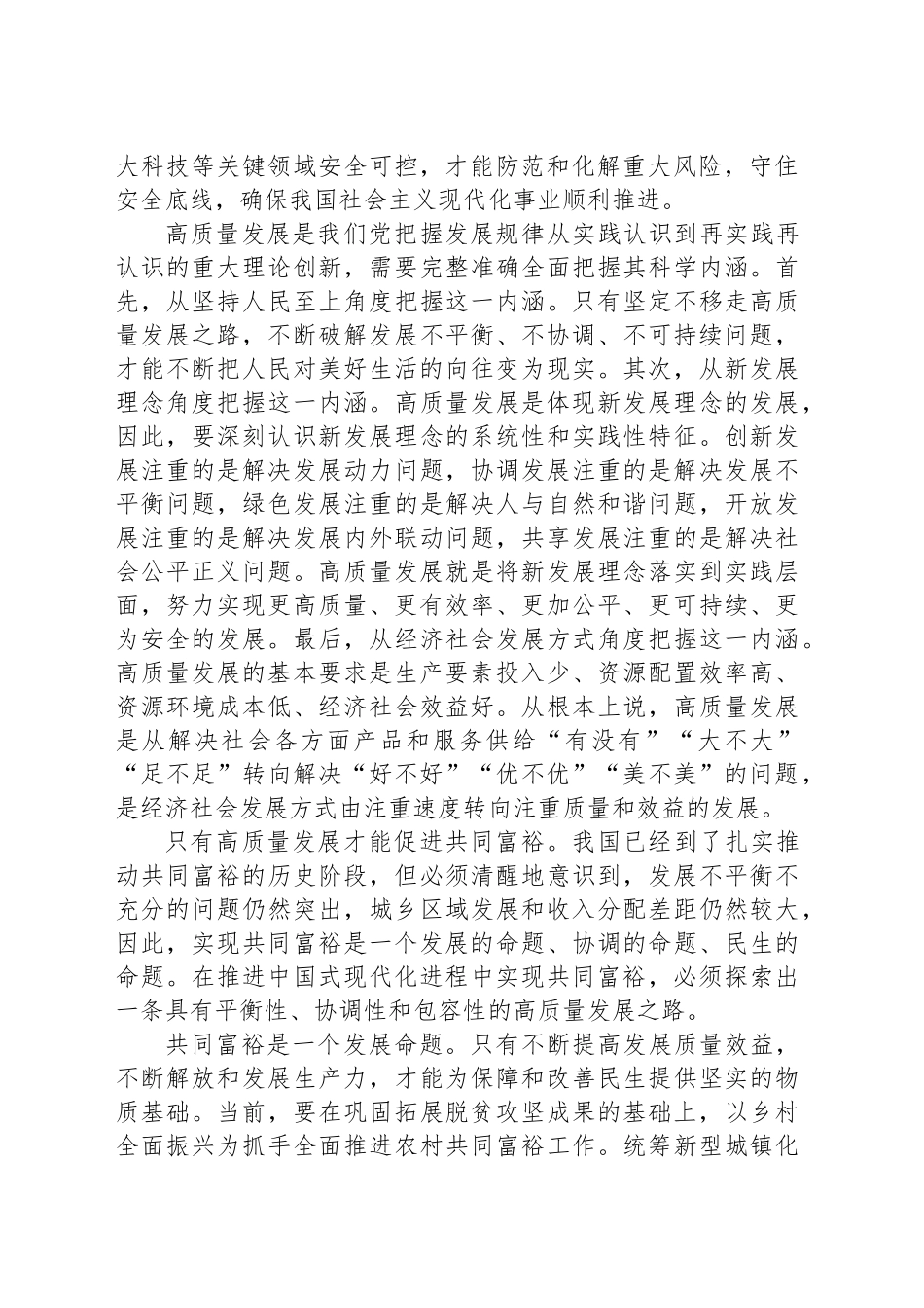 为什么说要在高质量发展中促进共同富裕_第2页