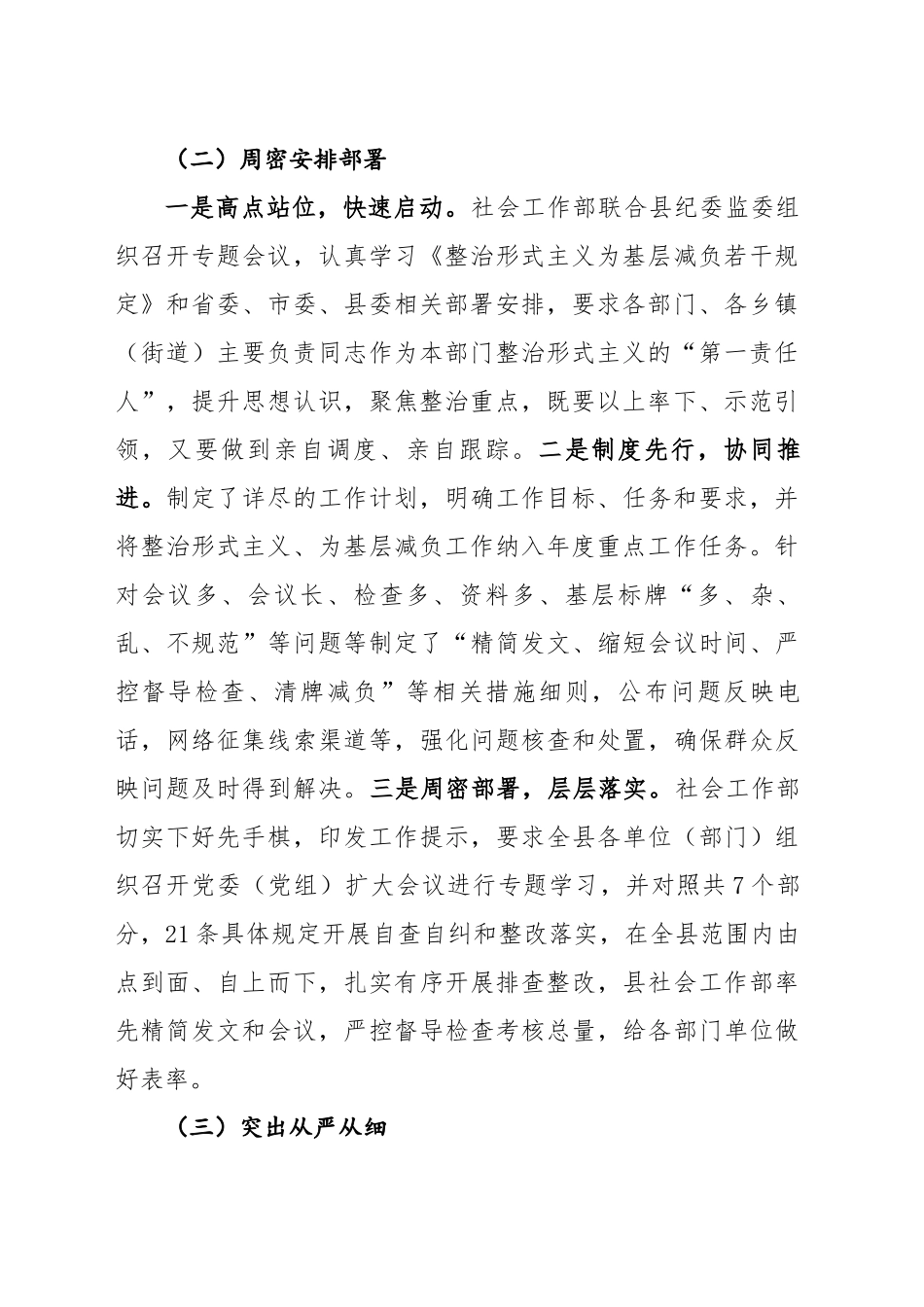 20241009西华县整治形式主义为基层减负工作自查自纠报告_第2页