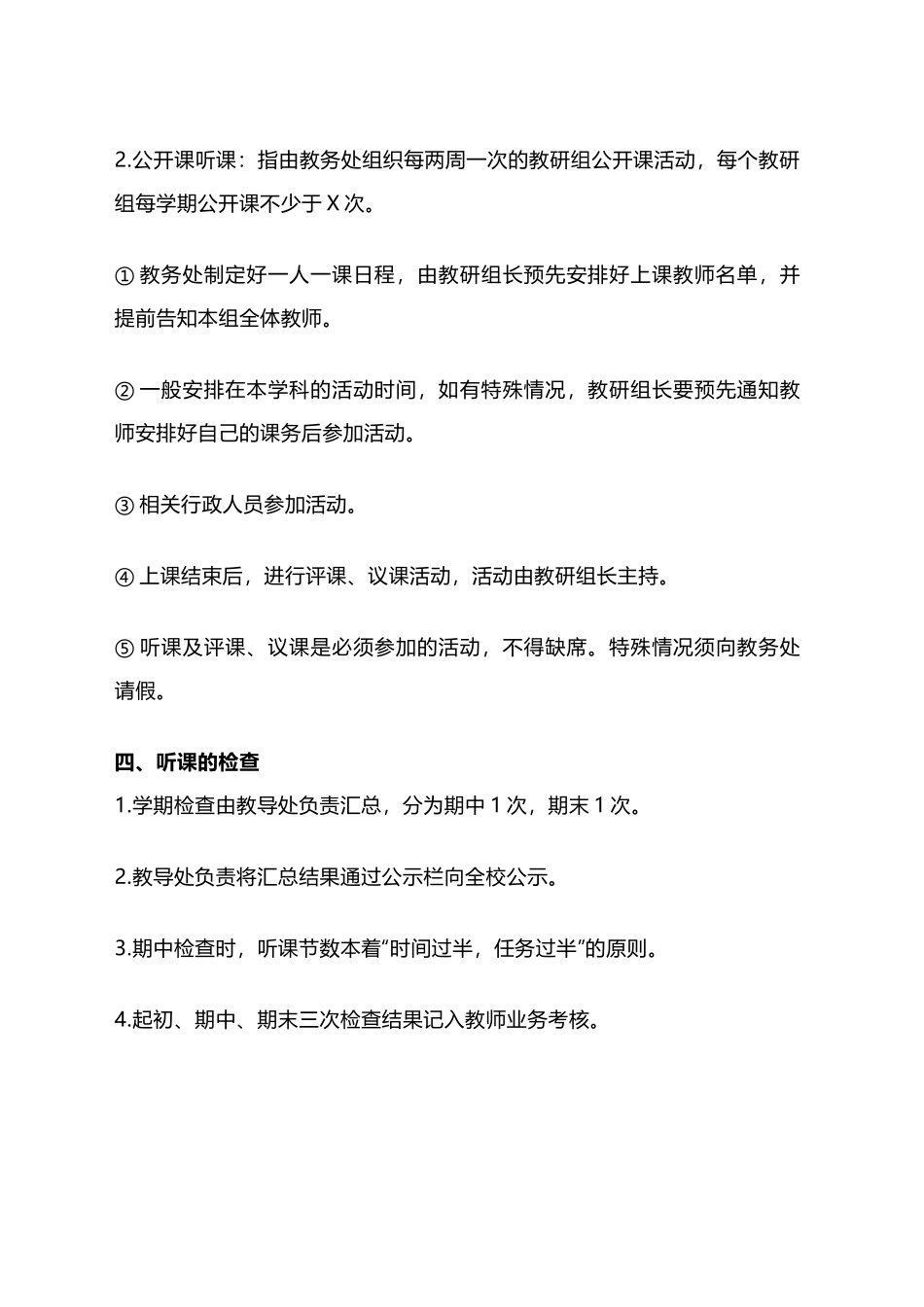 中小学教师听课制度_第2页