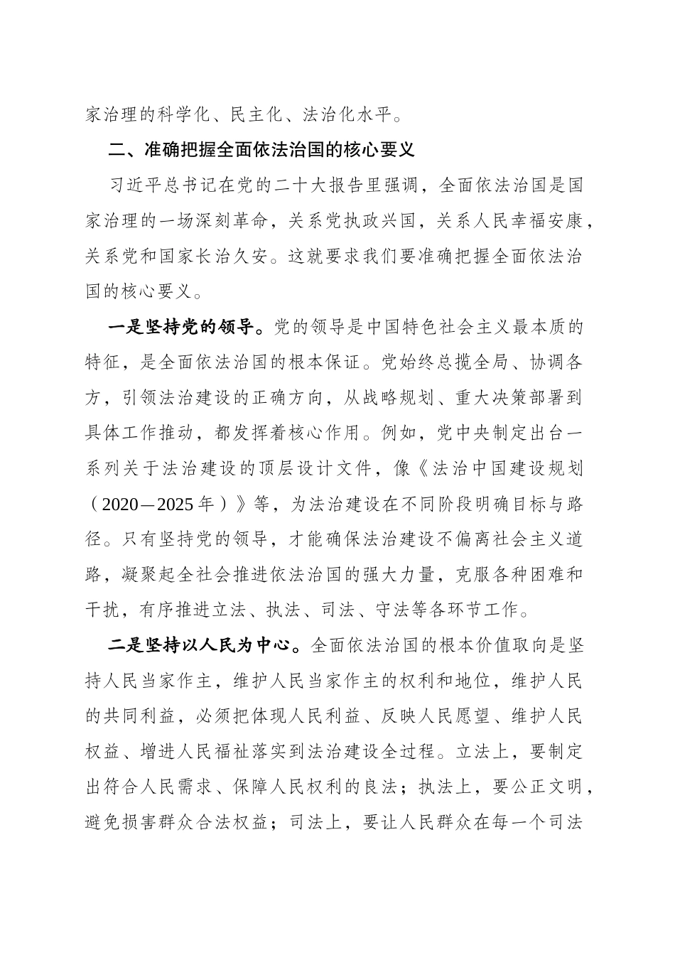 20241122在县委理论学习中心组的发言（全面依法治国）_第2页