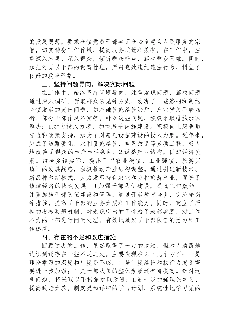 乡镇街道党委书记全面从严治党落实“一岗双责”履职工作报告_第2页