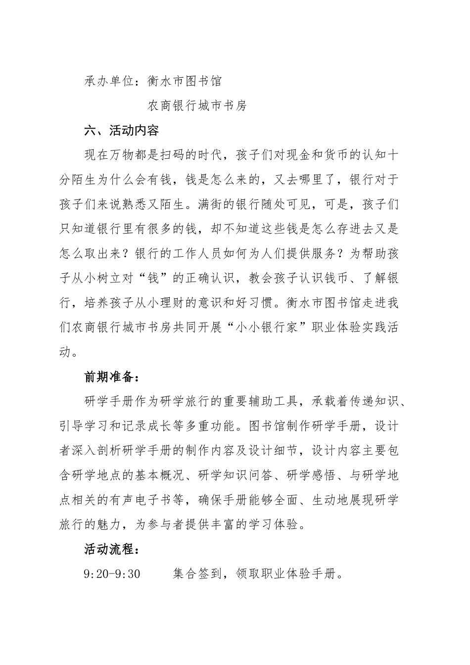 2024年9月7日【走读衡水】“化身城市大‘玩’家 ”之“小小银行家”职业体验实践活动方案_第2页