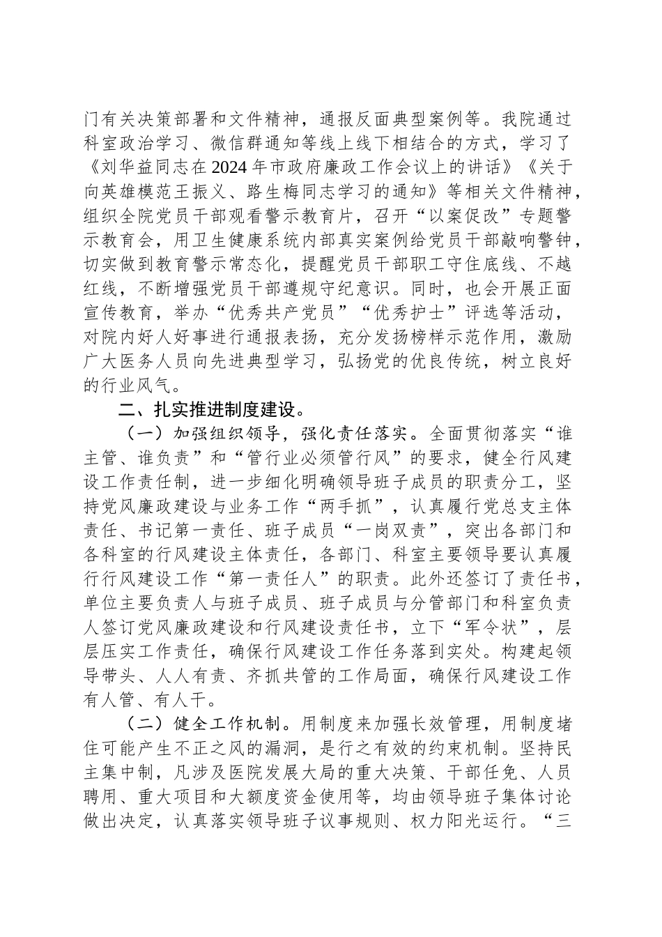 2024年XX市第二人民医院行风建设工作总结（20241126）_第2页