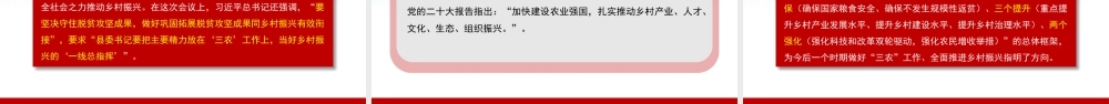农业农村发展面貌发生翻天覆地的变化——新中国成立75周年农业发展成就（PPT)