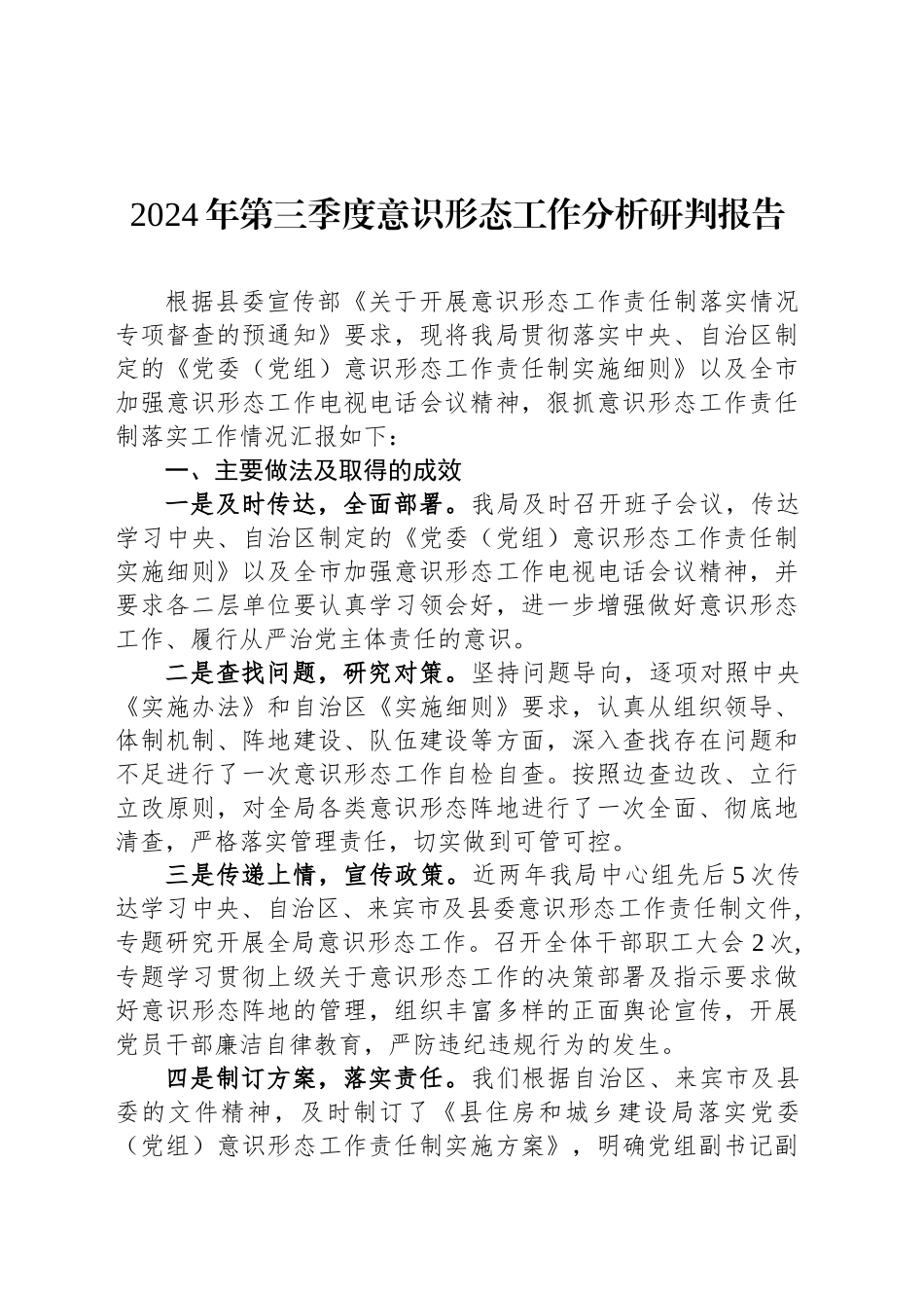 2024年乡镇街道贯彻落实意识形态工作责任制落实情况报告汇编（9篇）_第2页