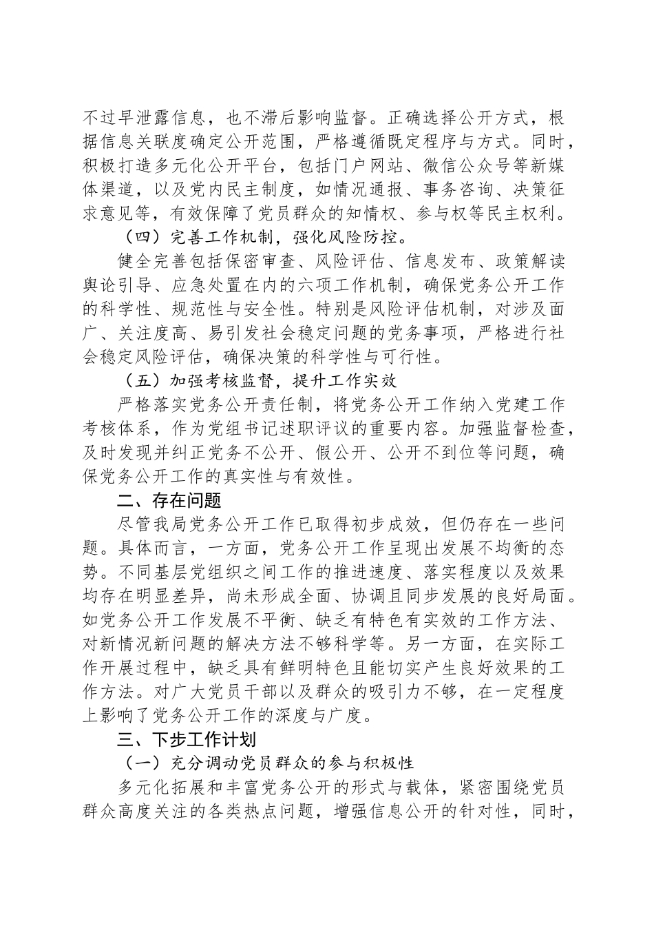 2024年党务公开工作情况总结报告_第2页