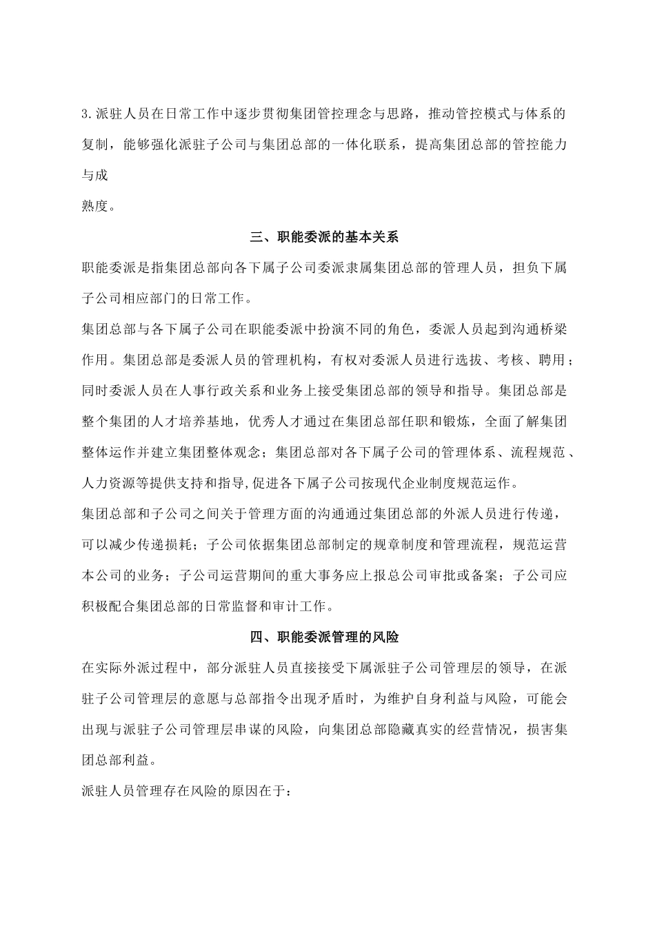 企业集团高管外派管控机制_第2页