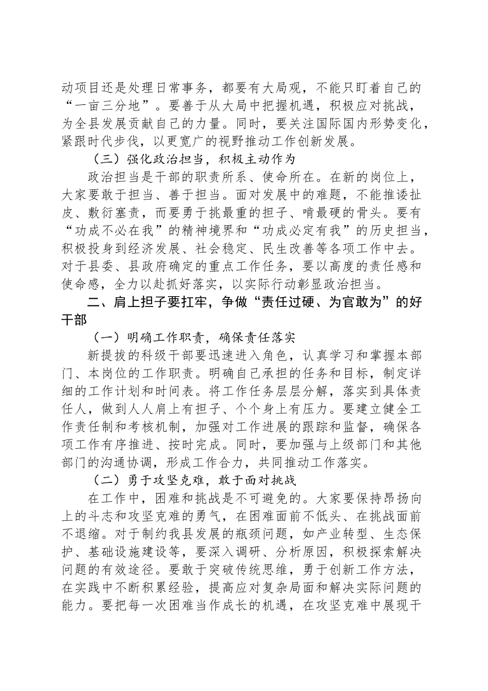在2024年全县新提拔科级干部集体谈话会上的讲话_第2页