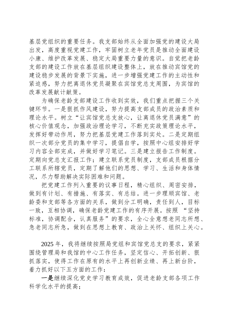 2024年党支部书记述职报告_第2页