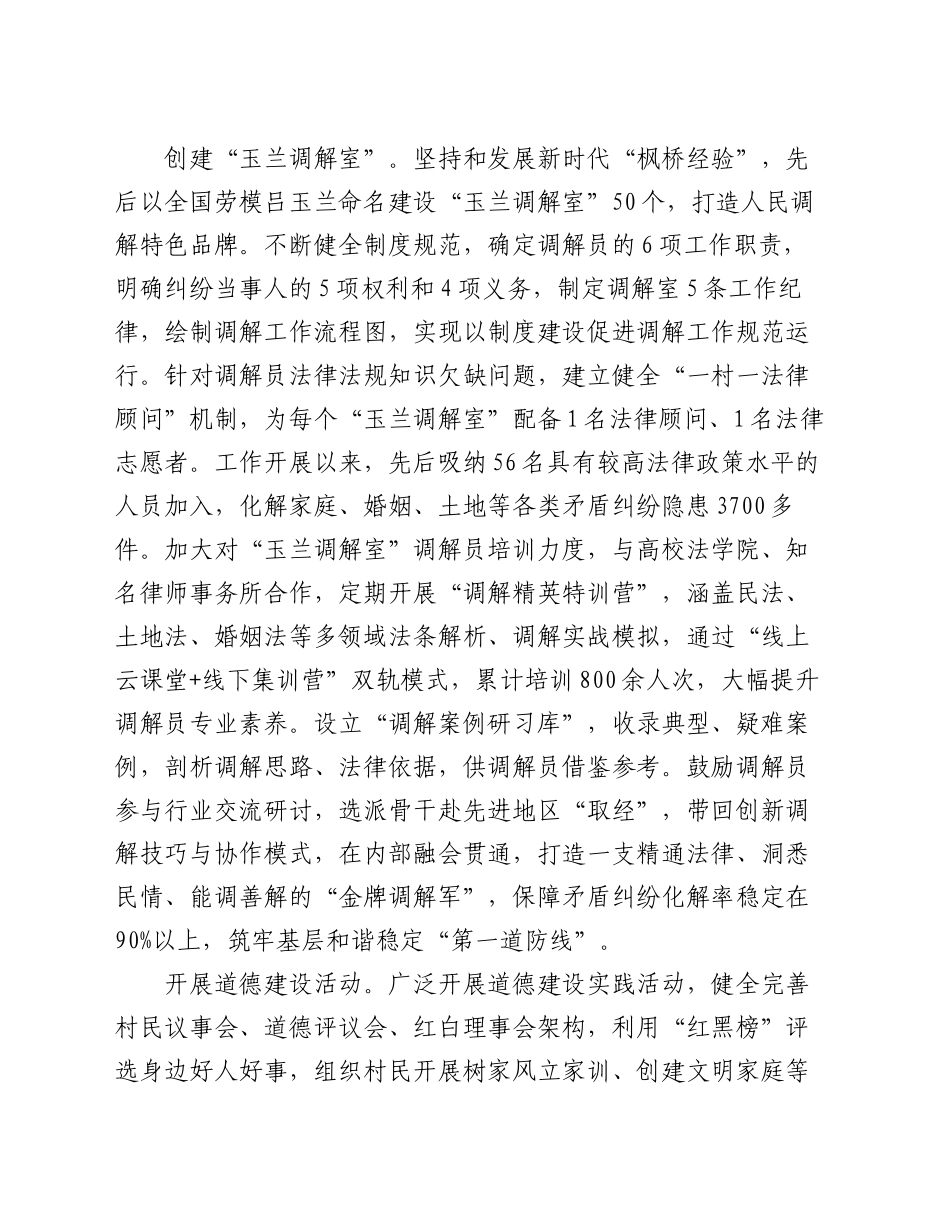 在2024年全市“党建引领 网格聚力”工作座谈会上的汇报发言_第2页