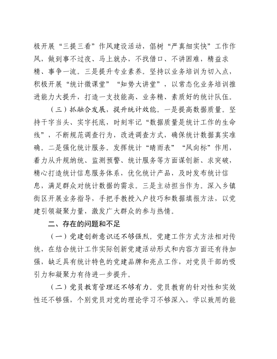 2024年党组书记党建工作述职报告（2）_第2页
