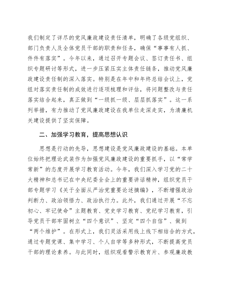 2024年党风廉政建设工作总结及2025年工作计划 - 副本_第2页