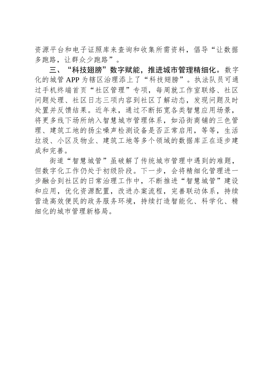 加强信息化建设 提升现代化城市治理效能——乡镇街道行政执法工作经验交流发言_第2页