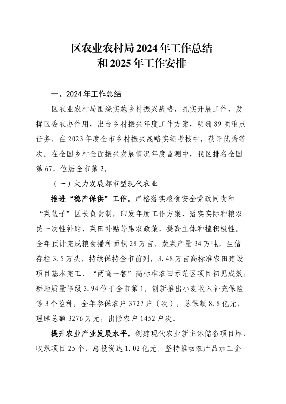 区农业农村局2024年工作总结和2025年工作安排(1)_第1页