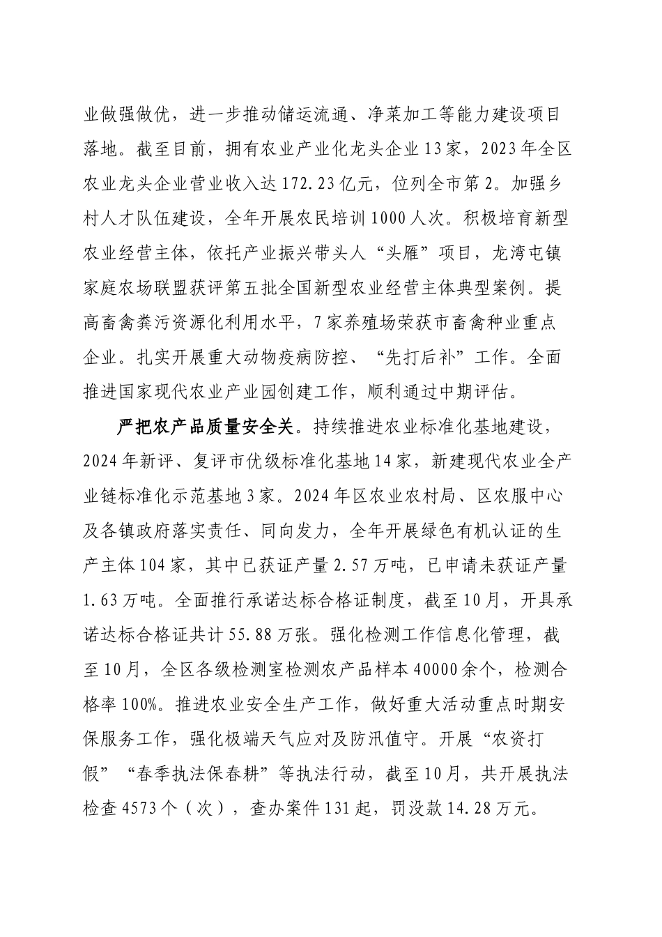 区农业农村局2024年工作总结和2025年工作安排(1)_第2页