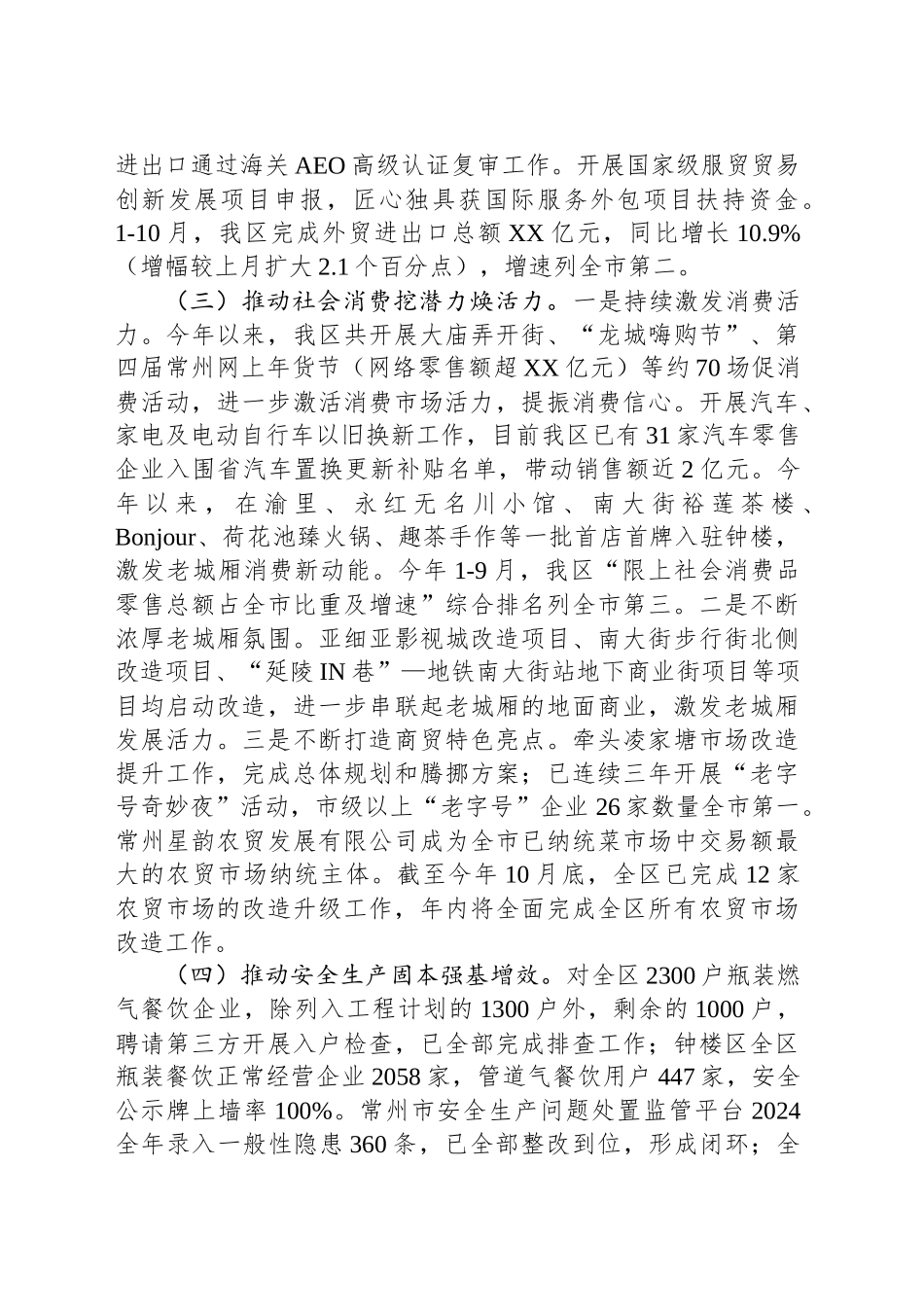 区商务局2024年工作总结及2025年工作打算（20241126）_第2页