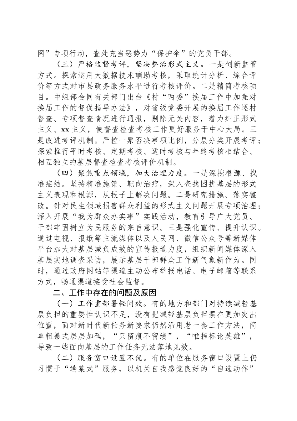 2024年基层减负工作情况总结及下一步工作计划_第2页