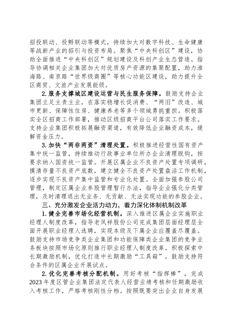 区国有资产监督管理委员会2024年工作总结_第2页