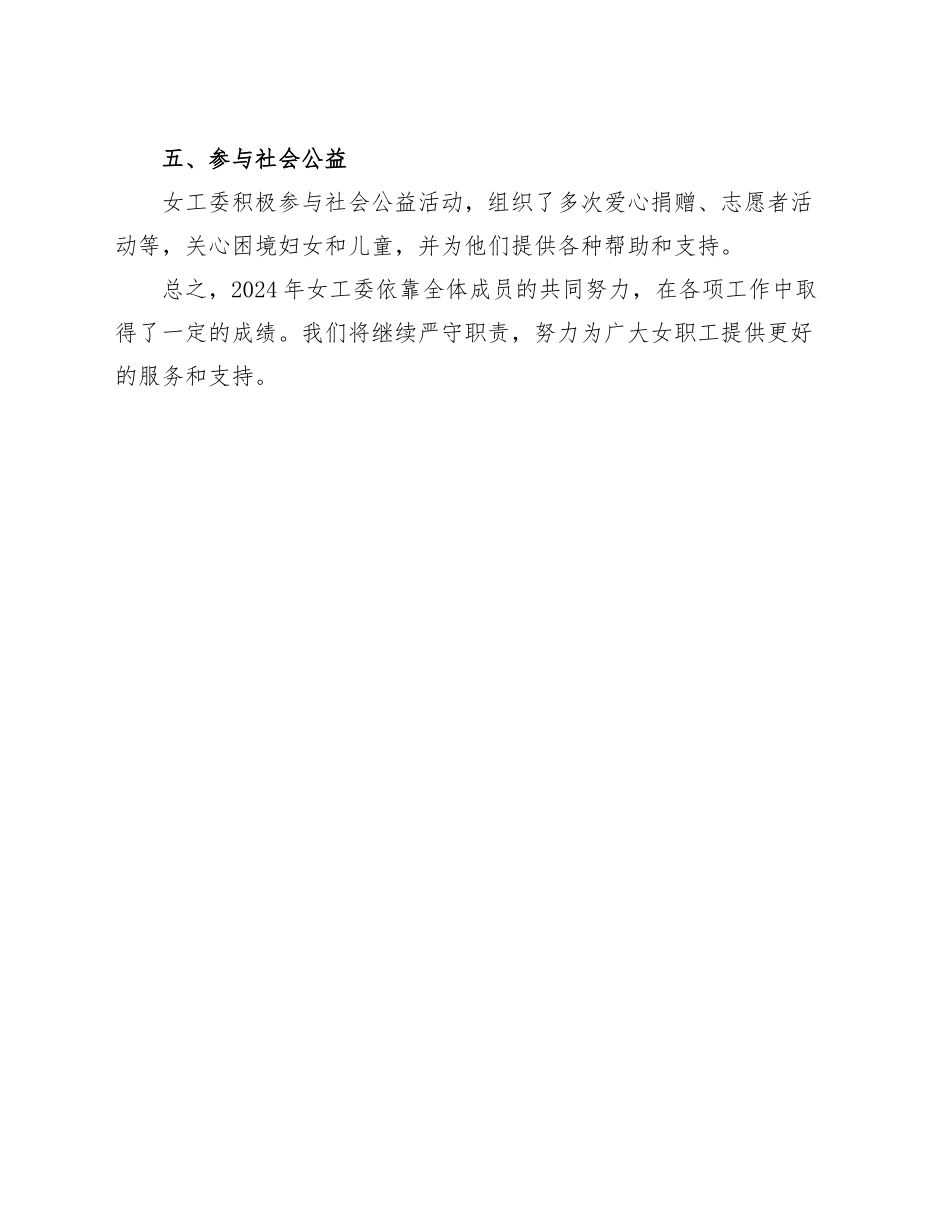 2024年女工委工作总结_第2页