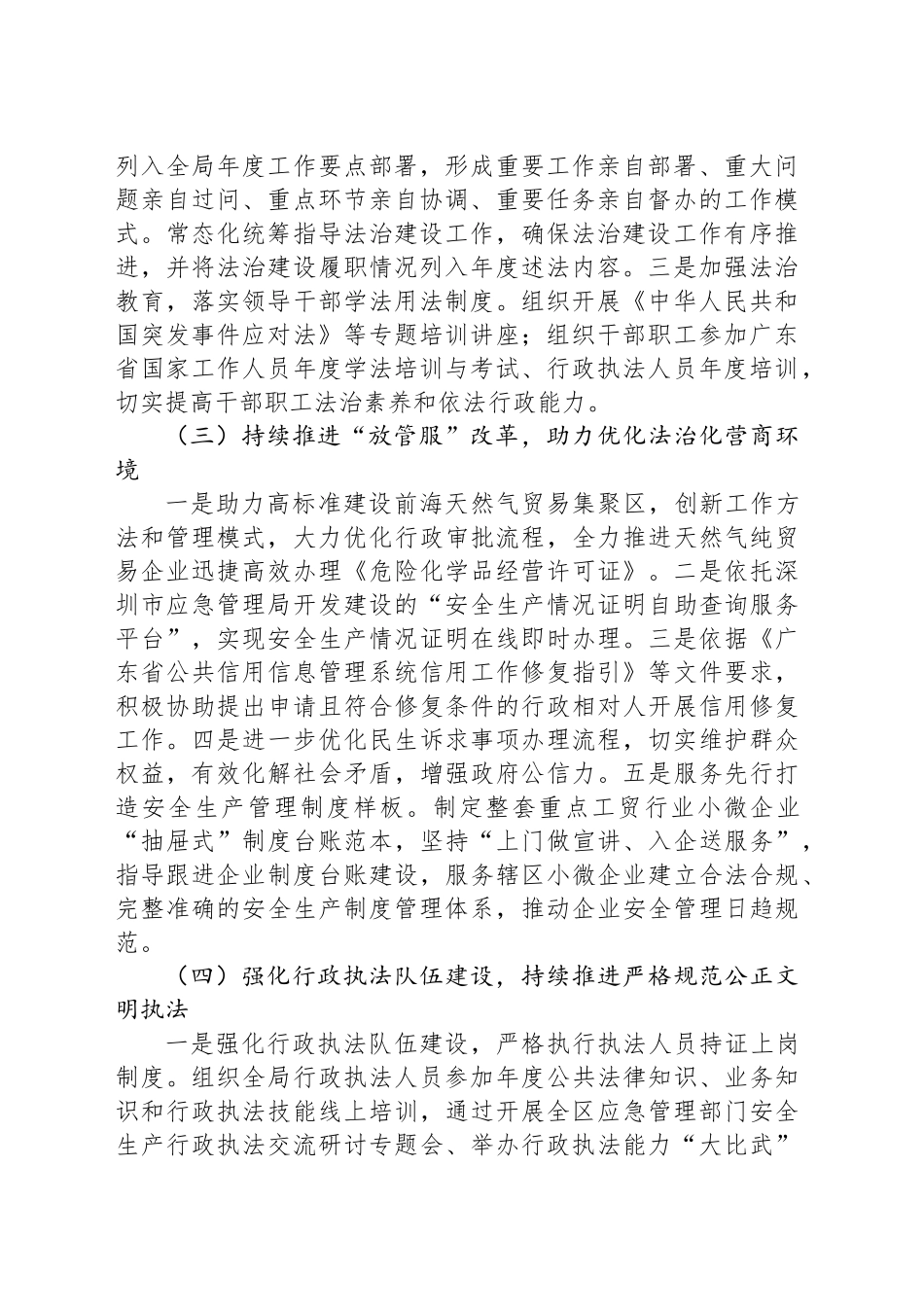 区应急管理局2024年法治政府建设年度报告_第2页
