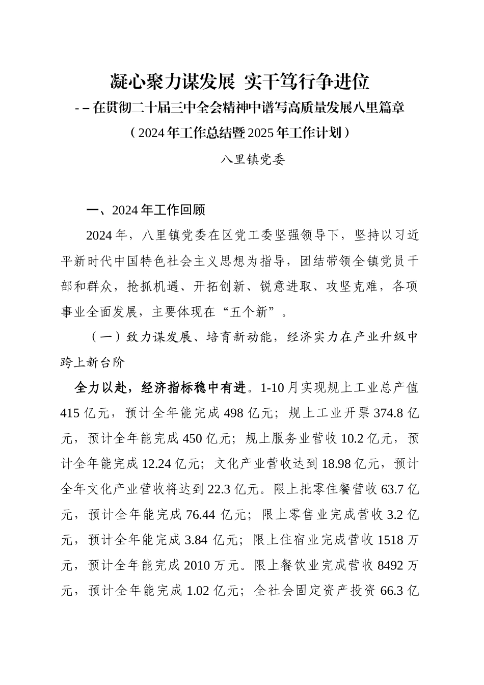 2024年工作总结、2025年工作计划_第1页