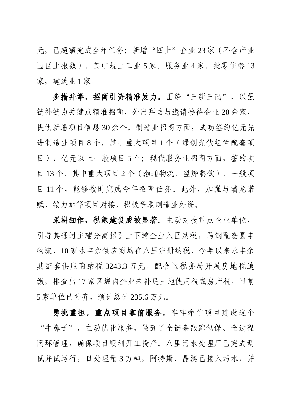 2024年工作总结、2025年工作计划_第2页