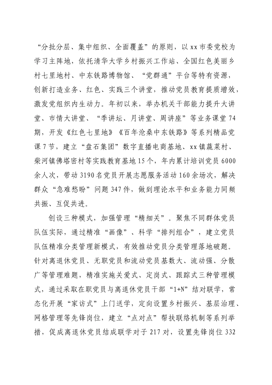 在2024年全市新时代党员队伍建设工作推进会上的汇报发言（2125字）_第2页