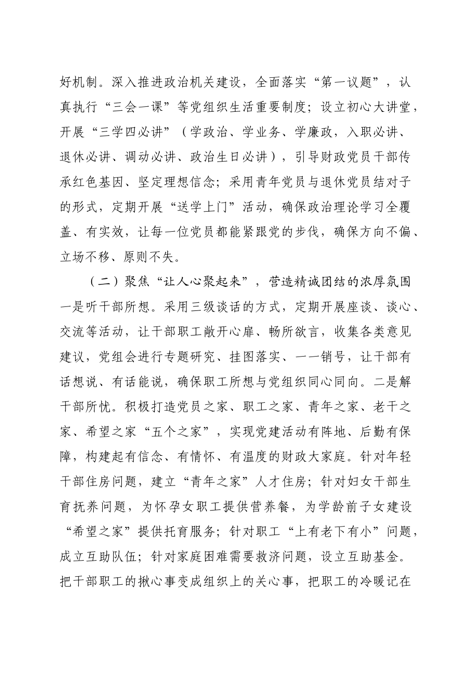 区财政局党组落实全面从严治党主体责任工作情况报告（3035字）_第2页
