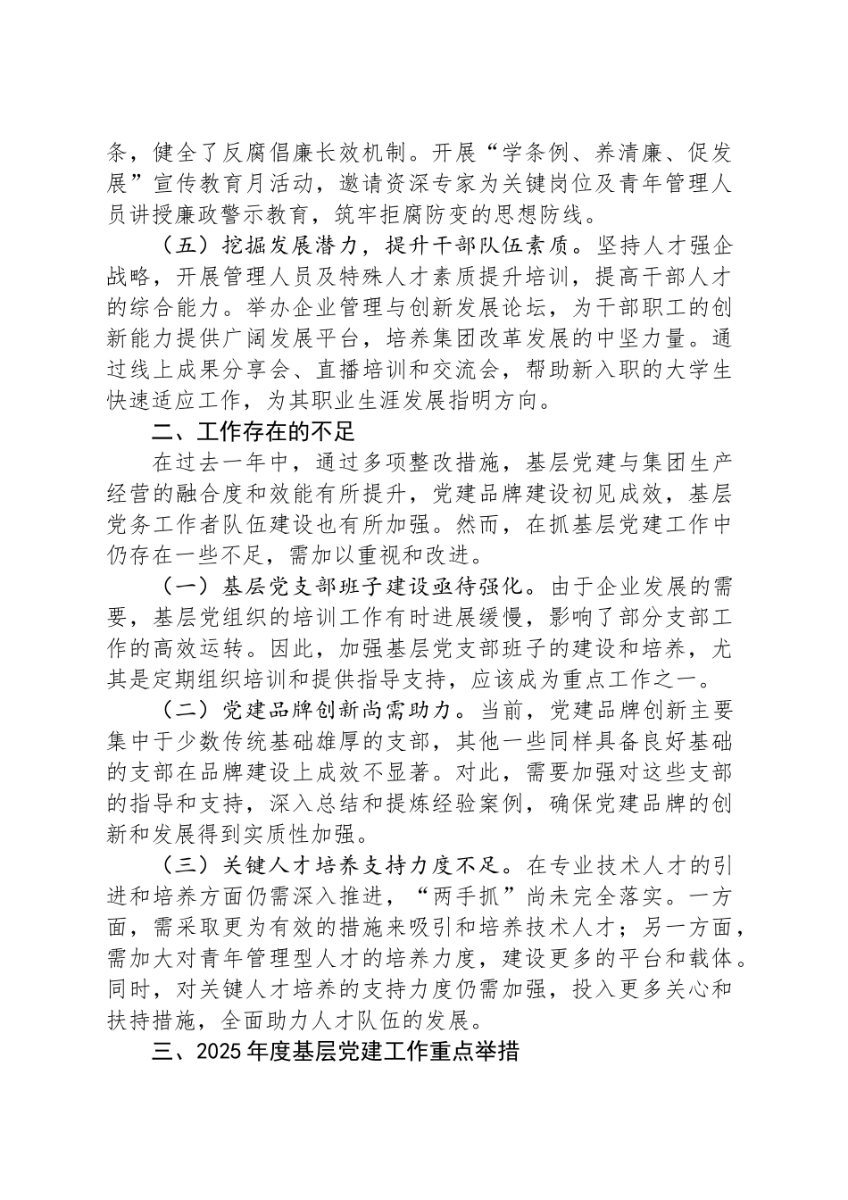 2024年度XX书记抓基层党建述职报告_第2页
