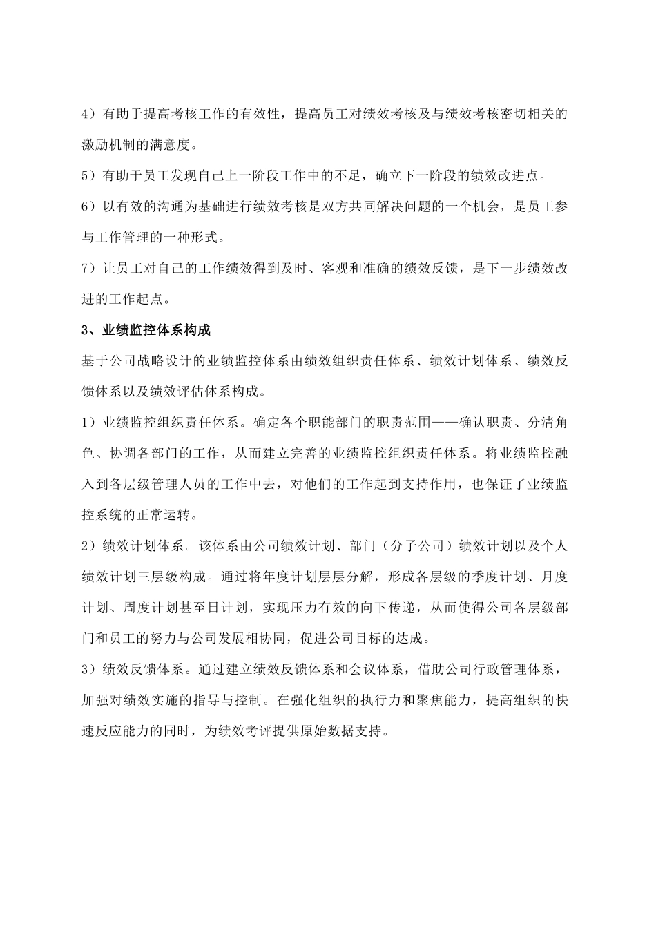 医疗集团业务单元业绩监控管理机制_第2页