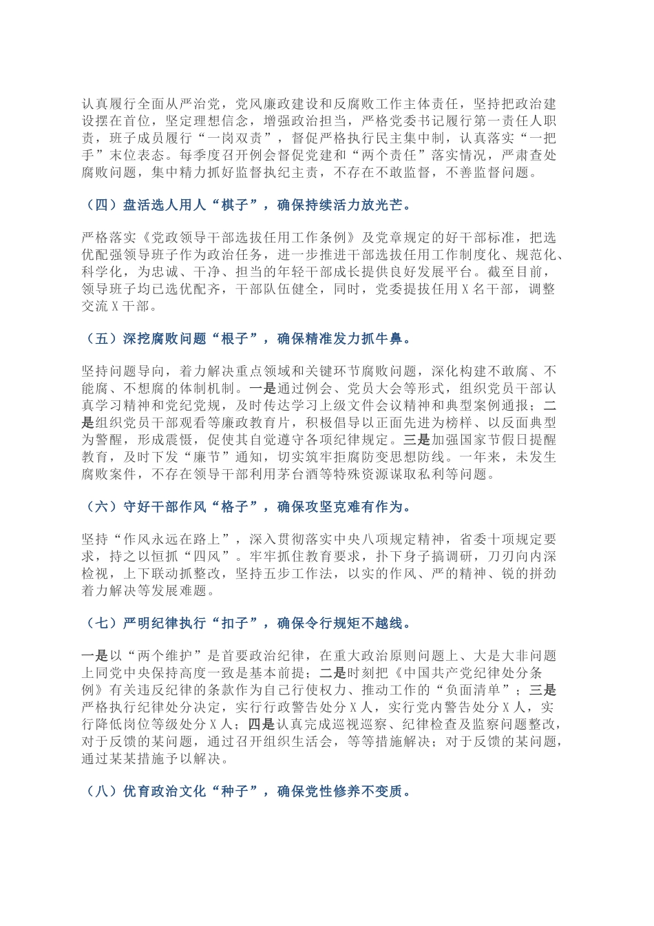 2024年度党委（党组）政治生态分析报告_第2页