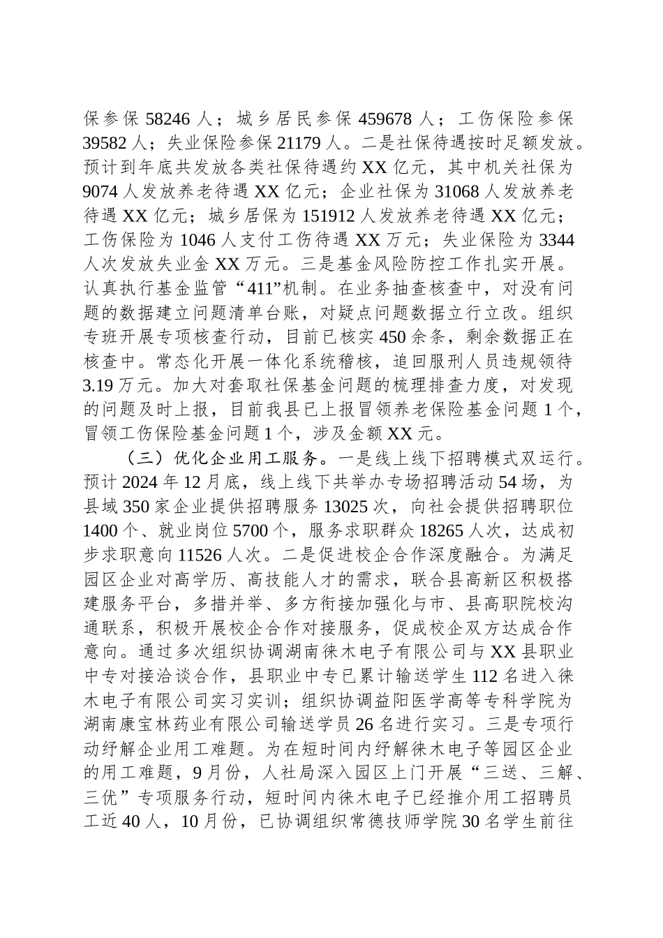 县人社局2024年工作总结和2025年工作打算_第2页