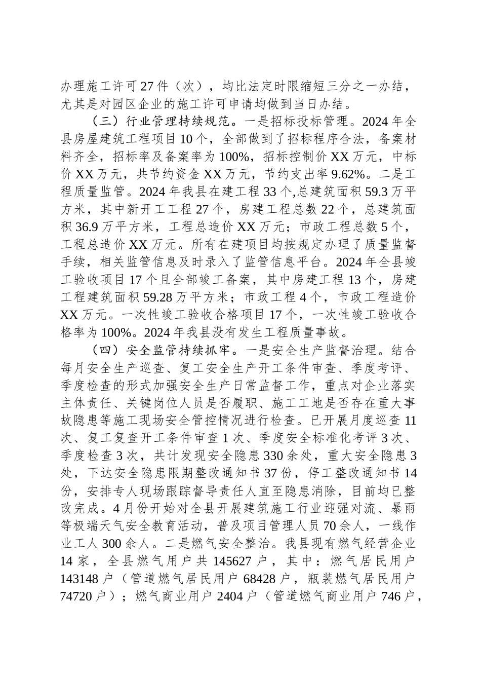 县住房和城乡建设局2024年工作总结和2025年工作打算_第2页