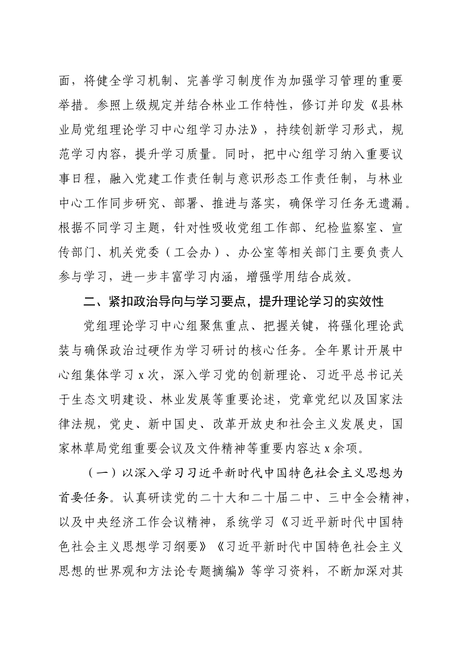 2024年度县林业局党组理论学习中心组学习情况的报告（4525字）_第2页