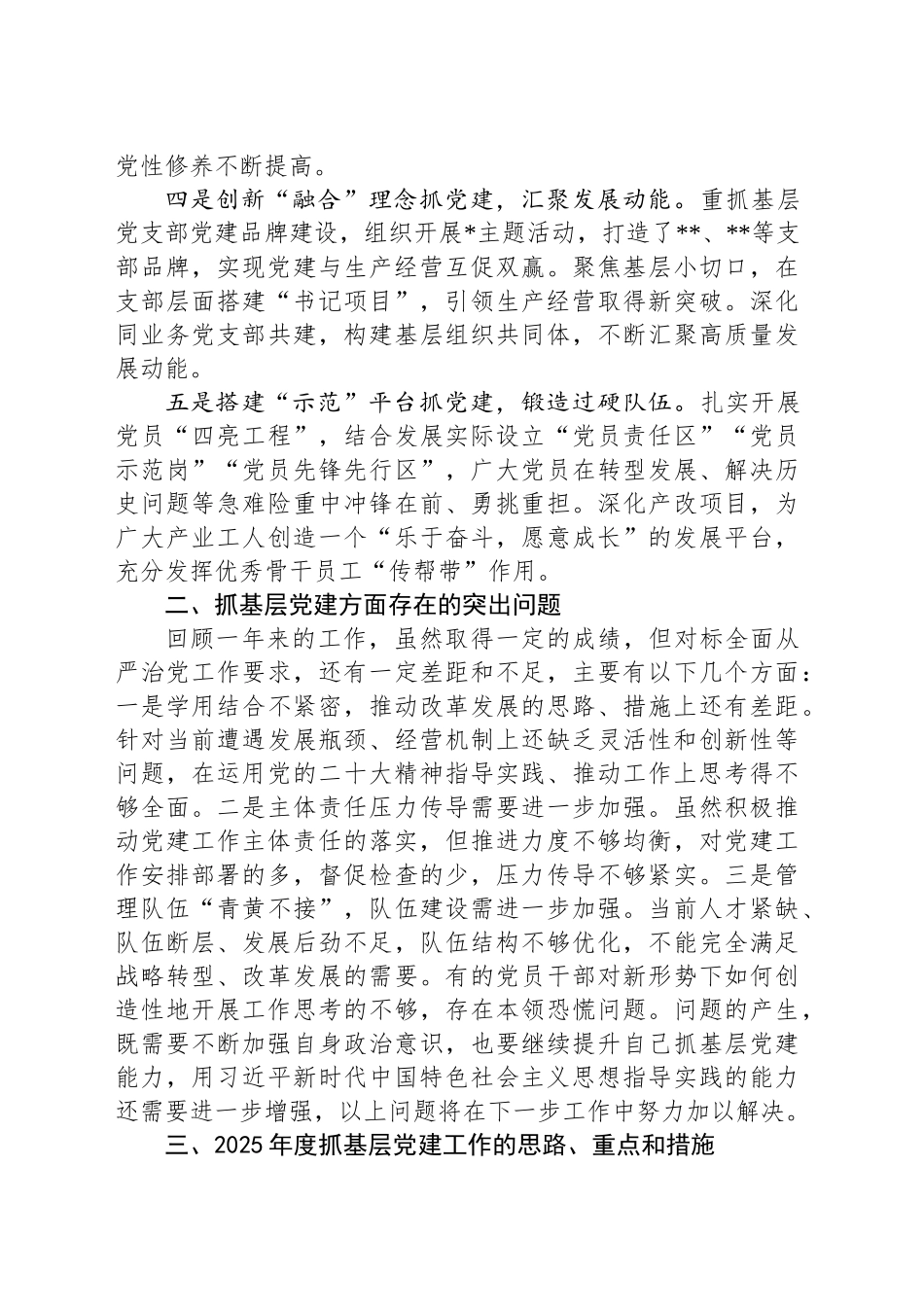 2024年抓基层党建述职报告_第2页