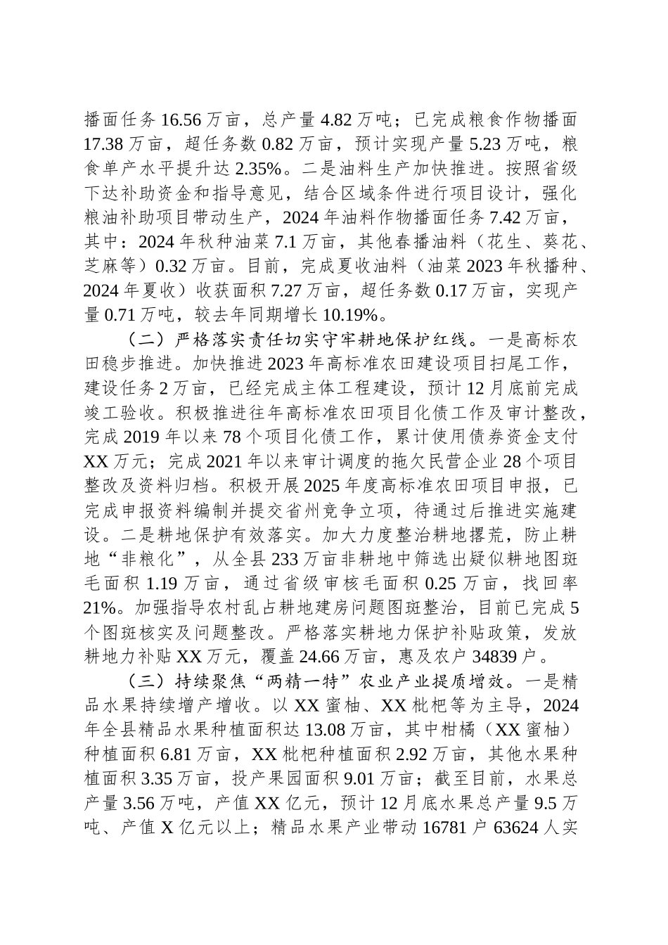 县农业农村局2024年工作总结及2025年工作打算_第2页