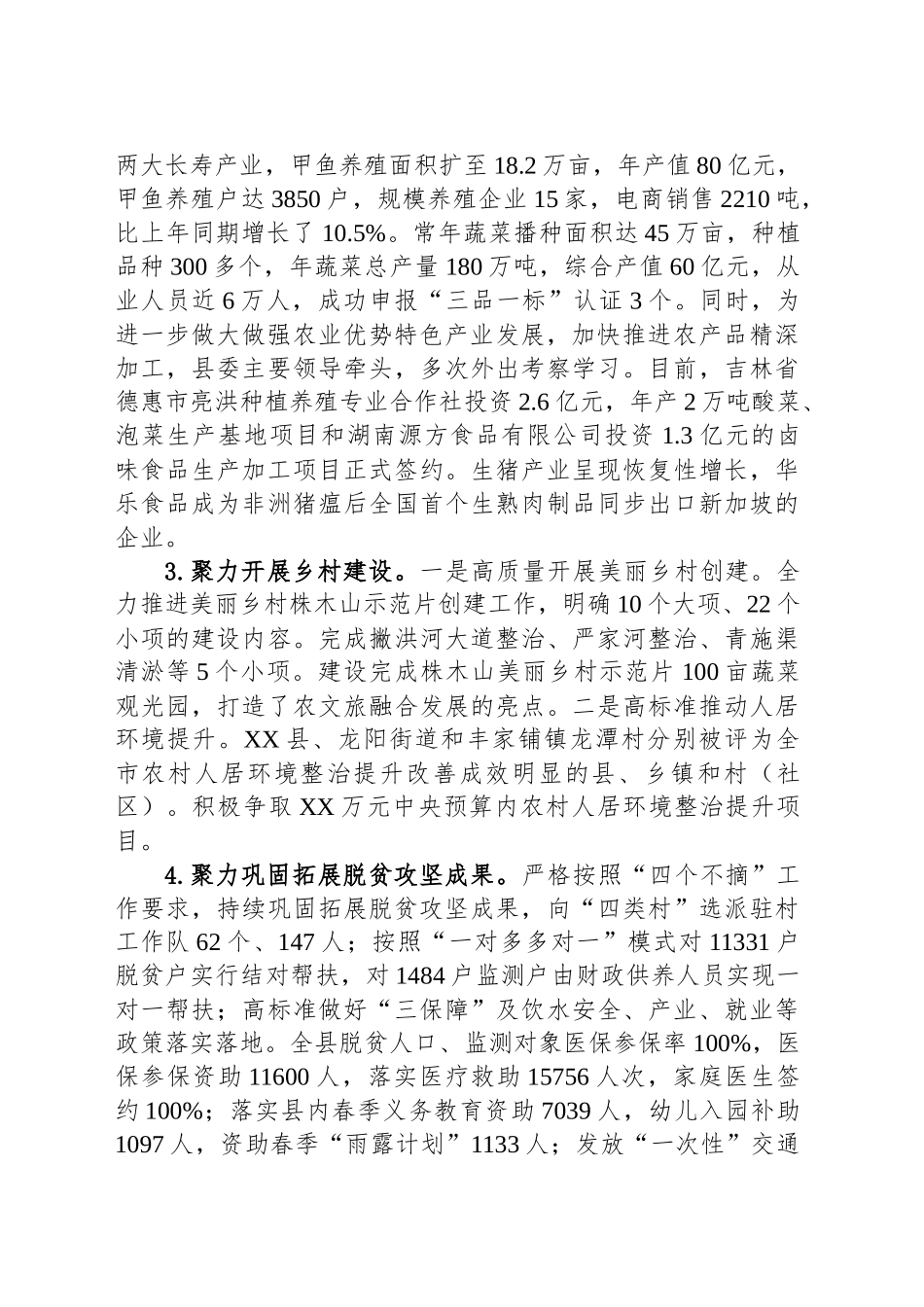 县农业农村局2024年工作总结和2025年工作打算_第2页
