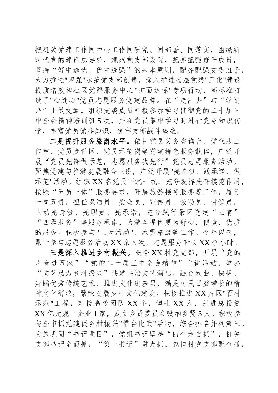 2024年机关党建工作总结：聚力四强化四打造建设过硬模范党支部_第2页