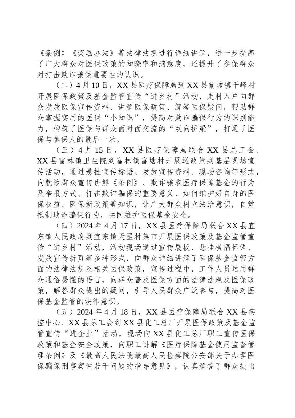 县医疗保障局2024年基金监管集中宣传月工作总结_第2页