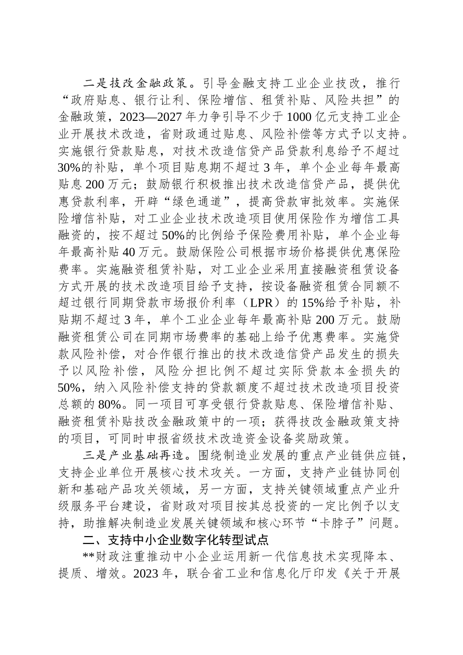 在2024年全省传统产业转型升级专题调度推进会上的汇报发言_第2页