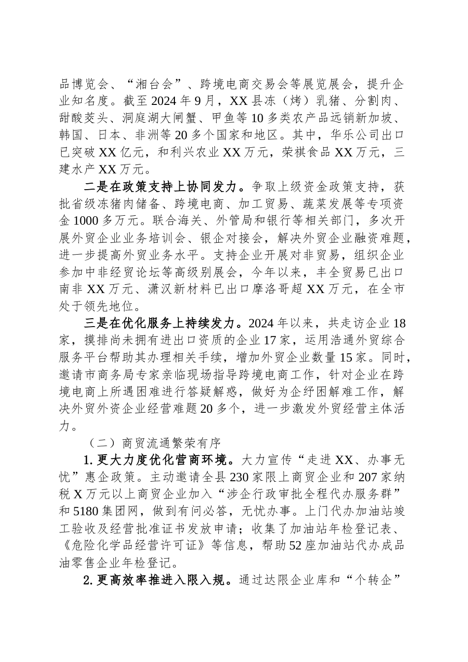 县商务局2024年工作总结和2025年工作打算_第2页