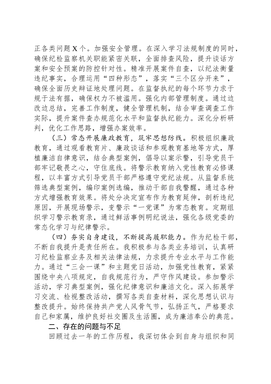 2024年纪检监察干部个人述职报告_第2页