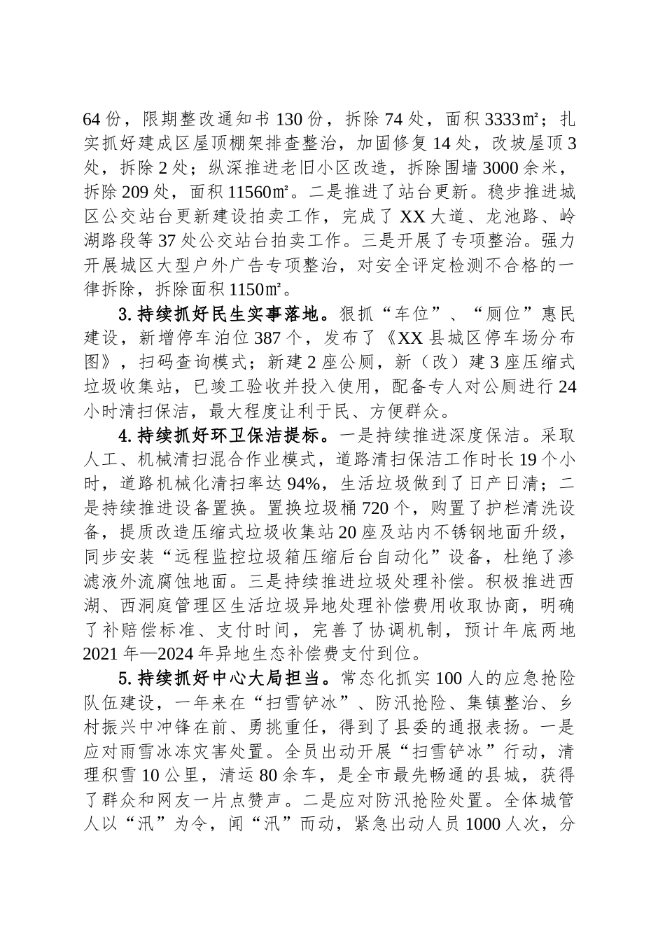 县城市管理和综合执法局2024年工作总结和2025年工作打算_第2页